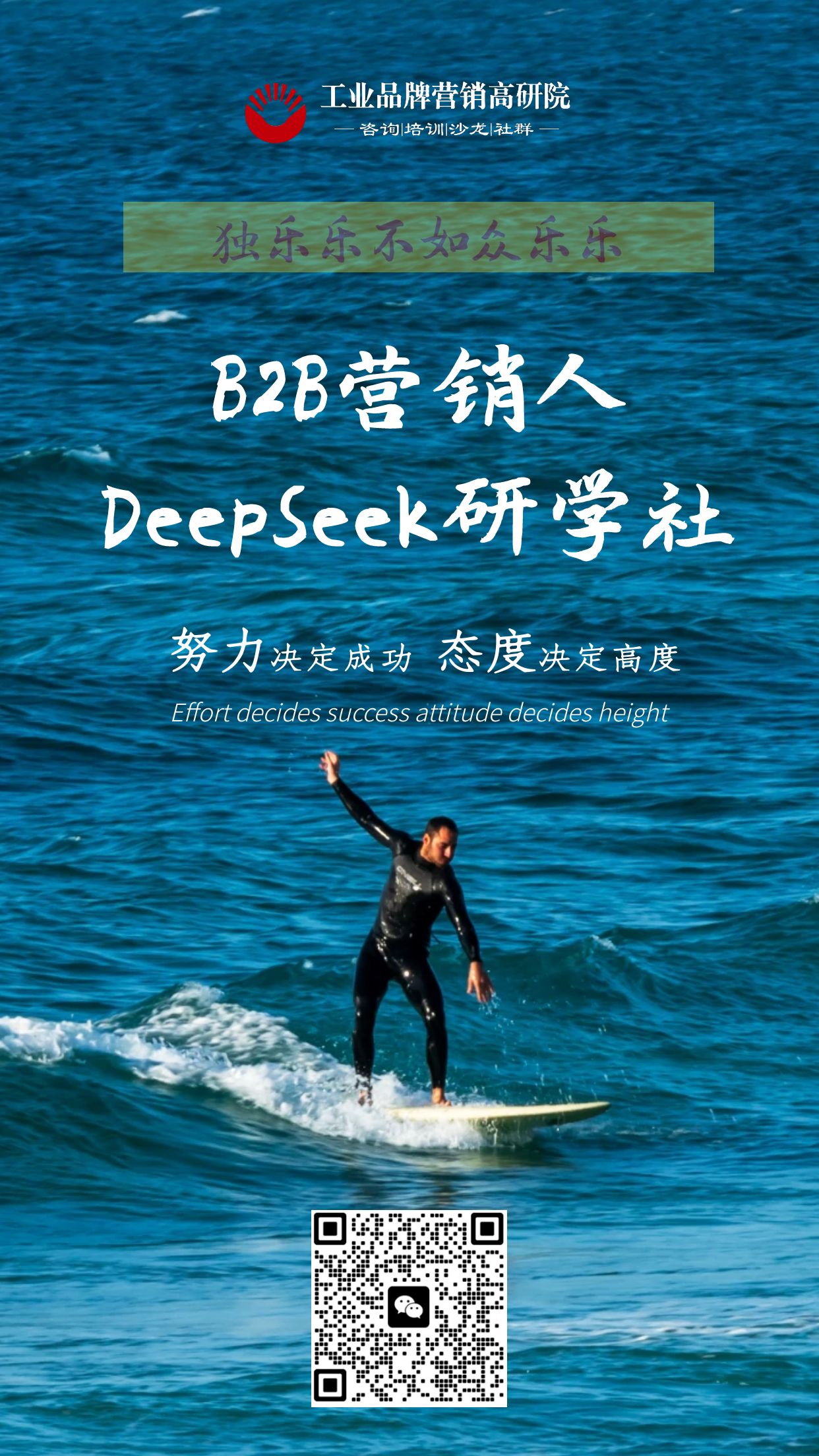 B2B 营销人，AI 浪潮下的逆袭邀请函