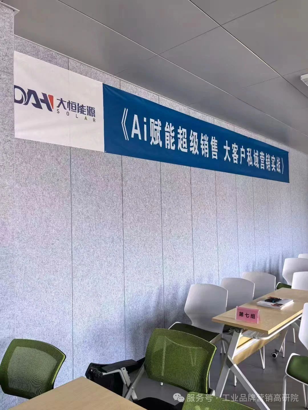 7 月 10 日合肥大恒能源 AI 营销培训：赋能超级销售，私域实战收官